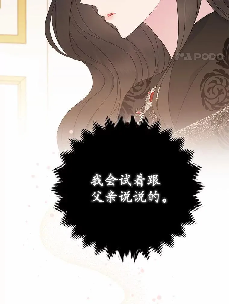 所以我和废皇太子结婚了漫画,11.鬼眼4图