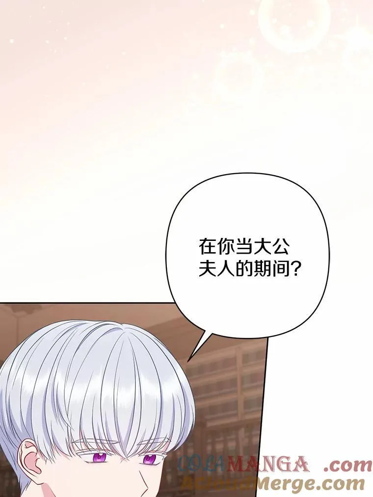 所以我和废皇太子结婚了漫画,10.唯一的条件5图