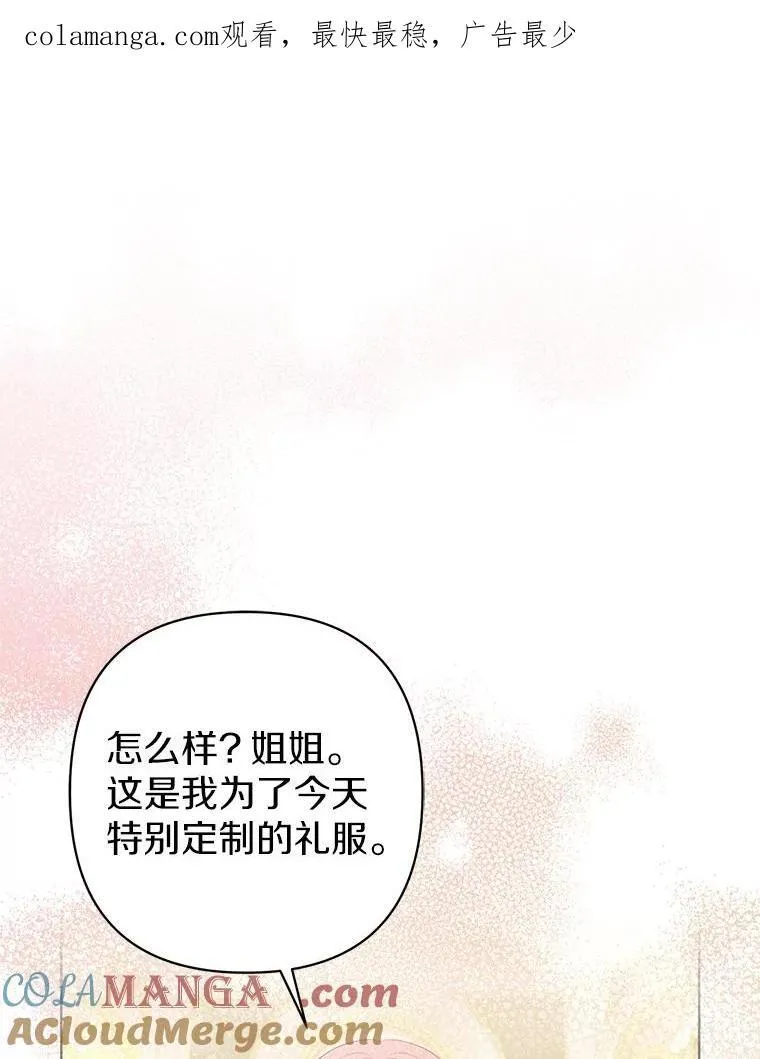 所以我和废皇太子结婚了漫画,33.不欢而散1图