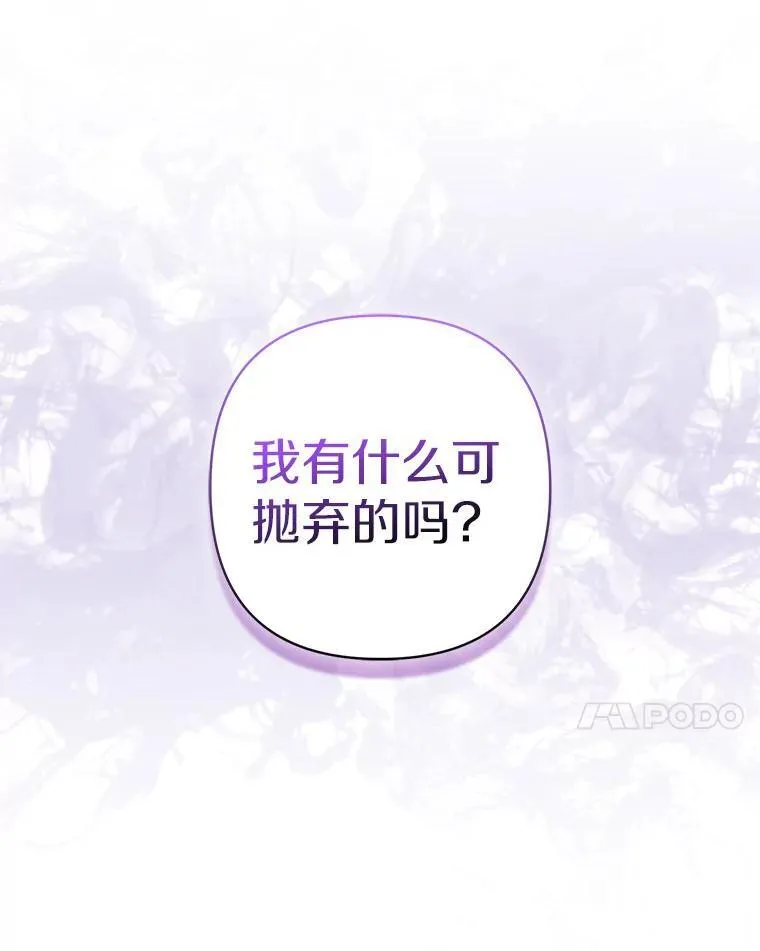 所以我和废皇太子结婚了漫画,41.皇帝的奖赏4图