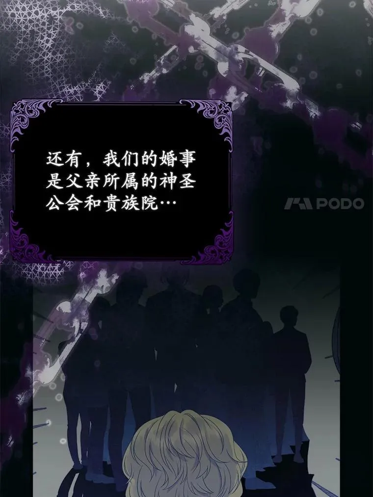 所以我和废皇太子结婚了漫画,5.被神遗弃的土地3图