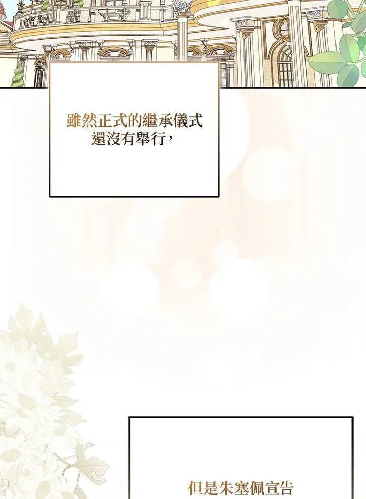 所以我和废皇太子结婚了漫画,第72话2图