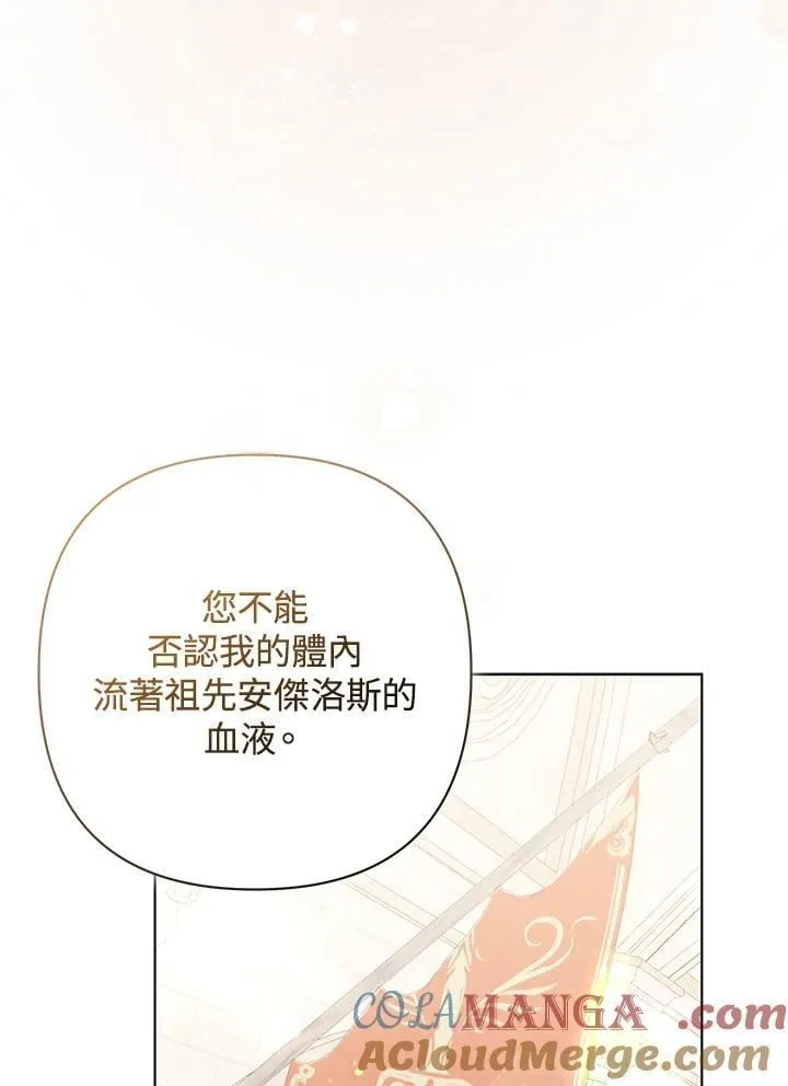 所以我和废皇太子结婚了漫画,第45话1图