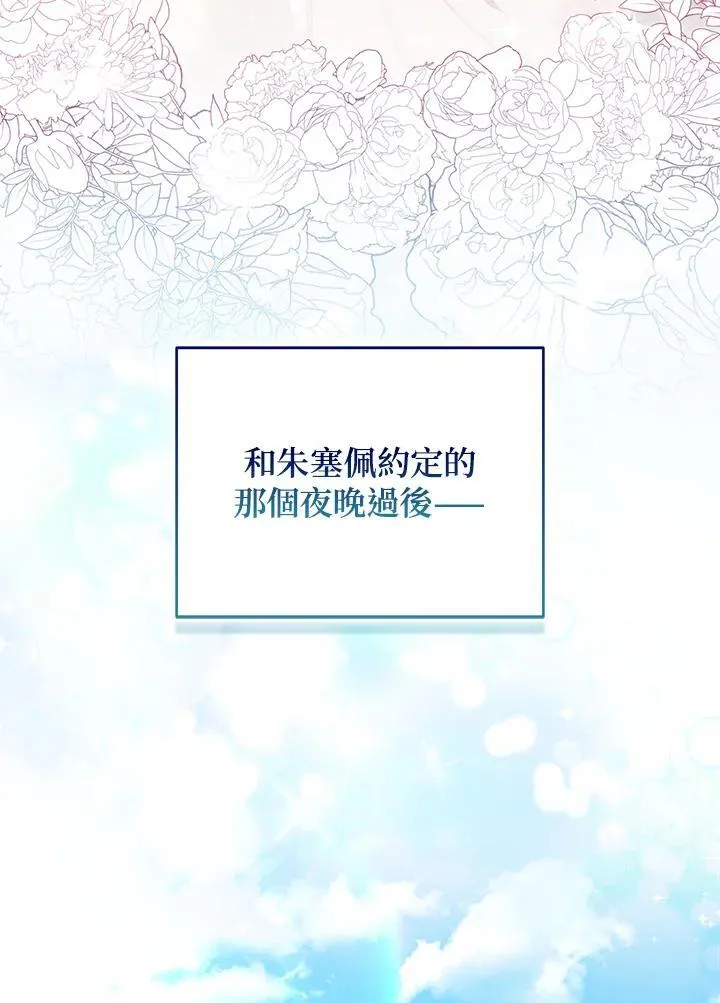 所以我和废皇太子结婚了漫画,第45话3图