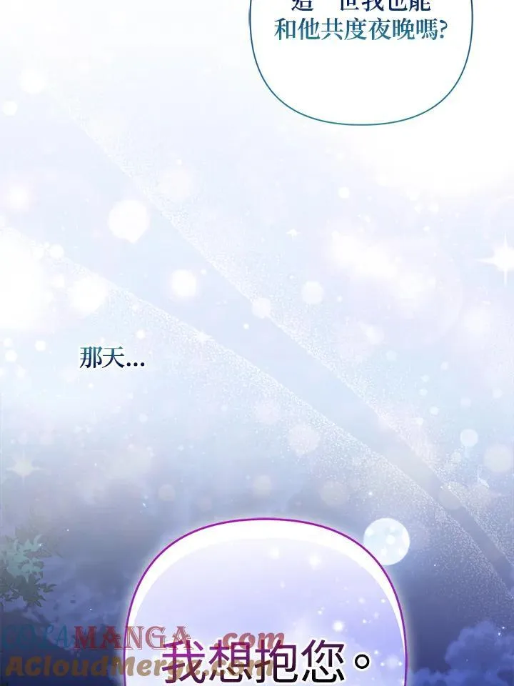 所以我和废皇太子结婚了漫画,第49话1图