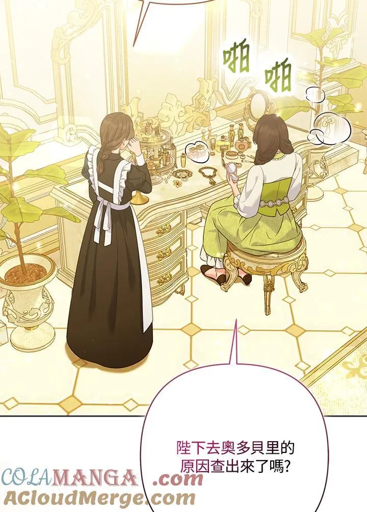 所以我和废皇太子结婚了漫画,第67话5图