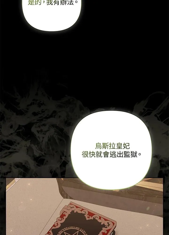 所以我和废皇太子结婚了漫画,第72话3图