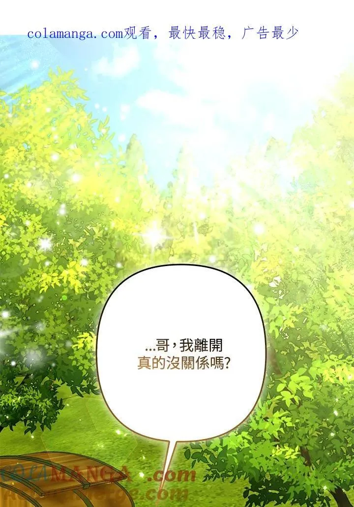 所以我和废皇太子结婚了漫画,第63话1图