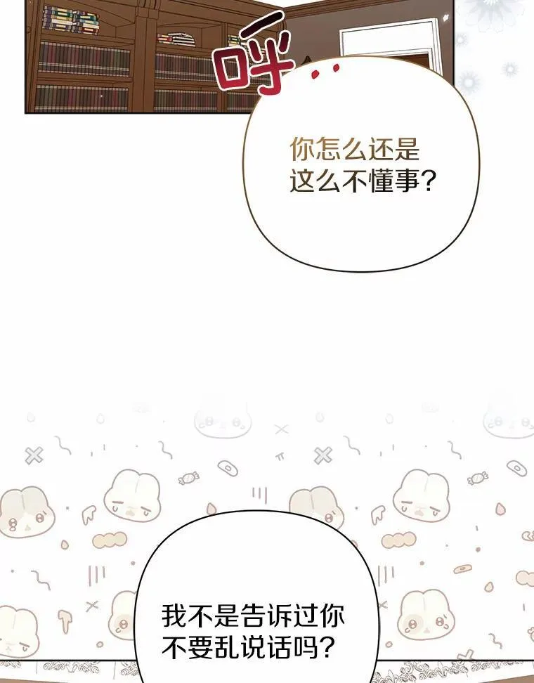 所以我和废皇太子结婚了漫画,19.不眠之城2图