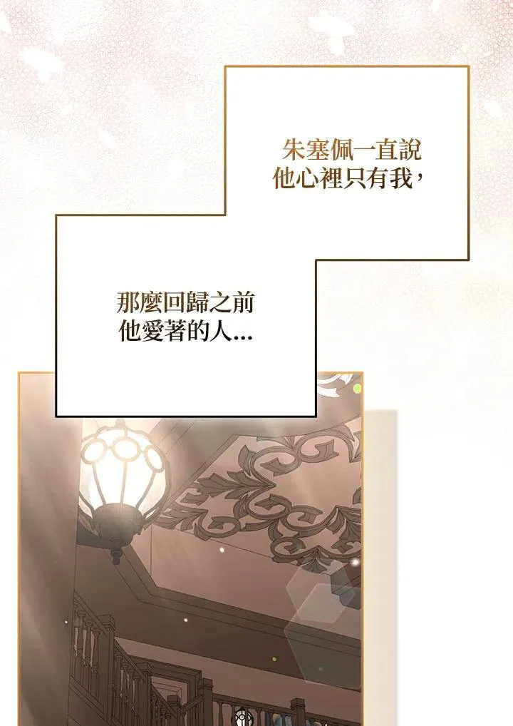 所以我和废皇太子结婚了漫画,第52话2图