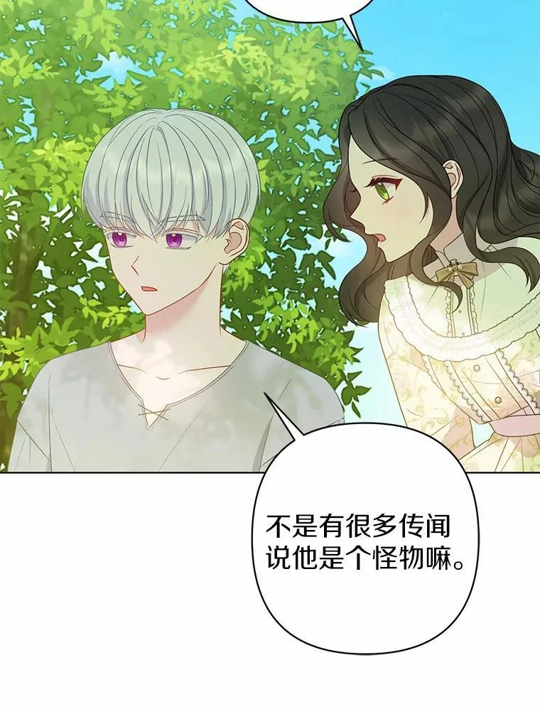 所以我和废皇太子结婚了漫画,12.陷阱2图