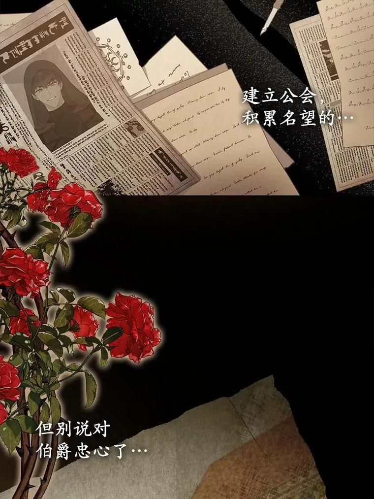 所以我和废皇太子结婚了漫画,21.追随者2图