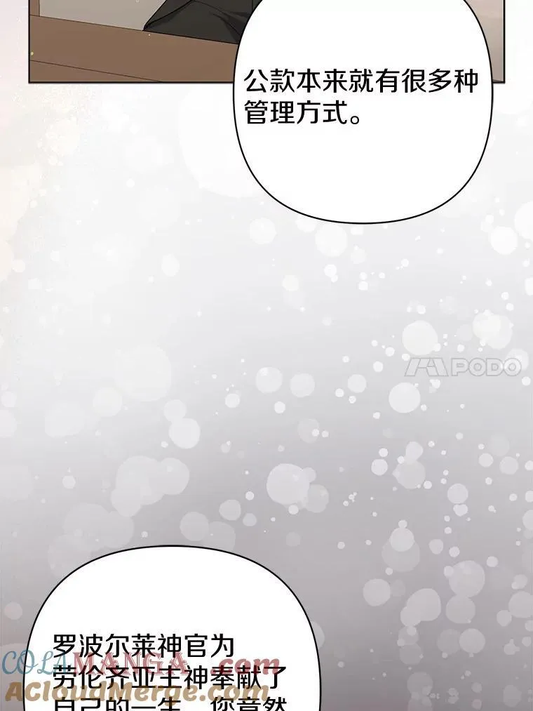 所以我和废皇太子结婚了漫画,36.审判5图