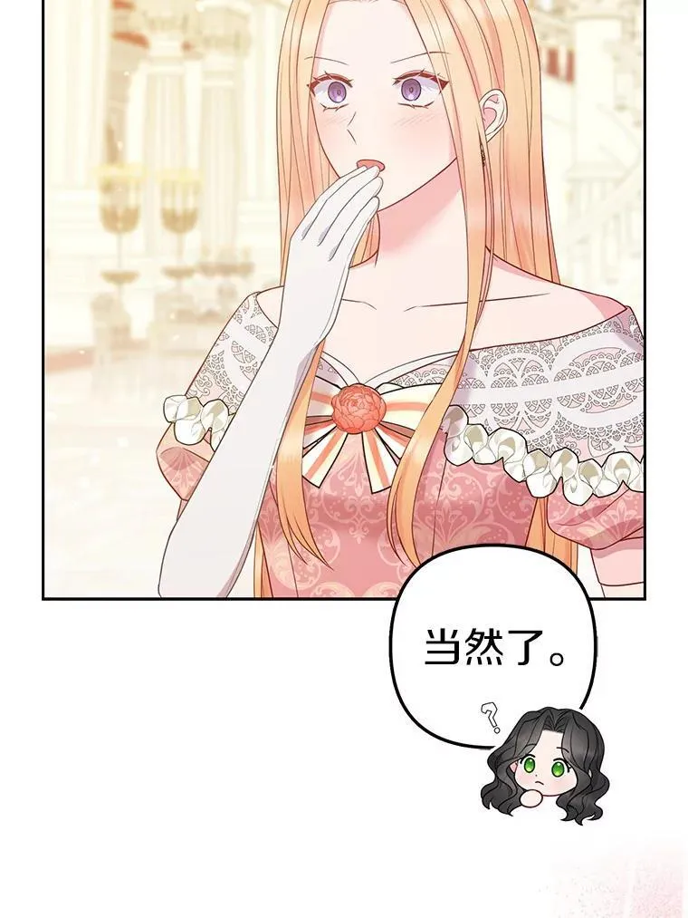 所以我和废皇太子结婚了漫画,42.逃离舞会4图