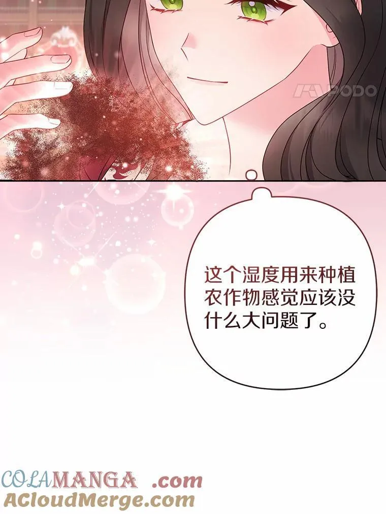 所以我和废皇太子结婚了漫画,10.唯一的条件4图