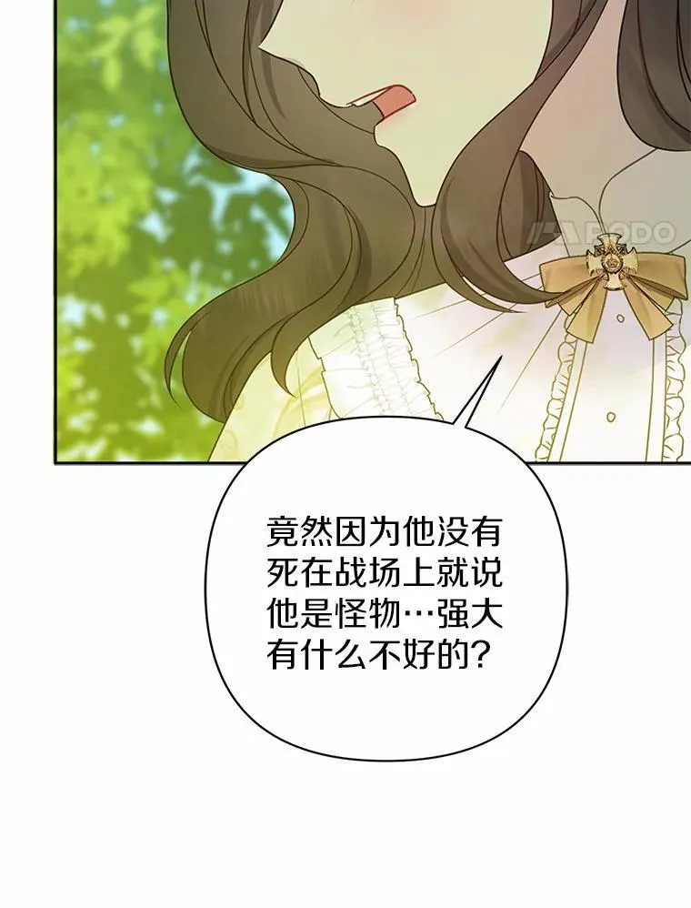 所以我和废皇太子结婚了漫画,12.陷阱4图