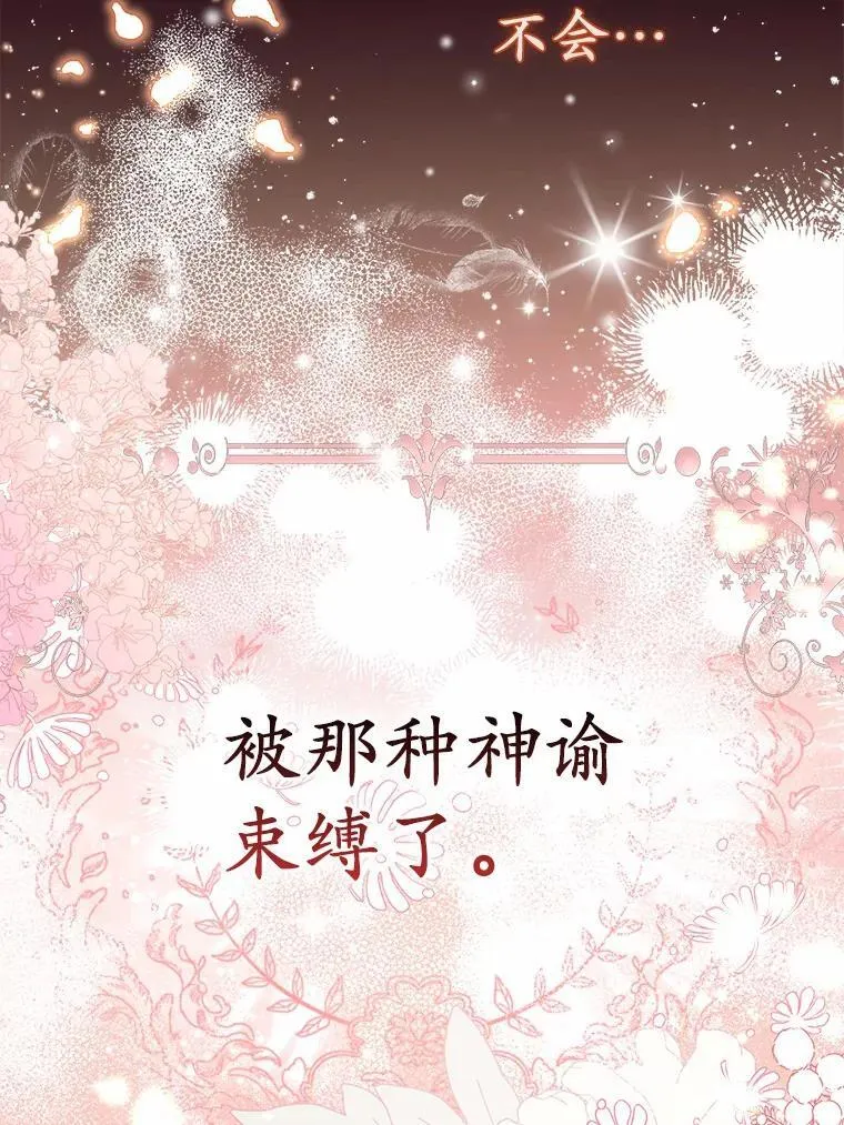 所以我和废皇太子结婚了漫画,19.不眠之城3图