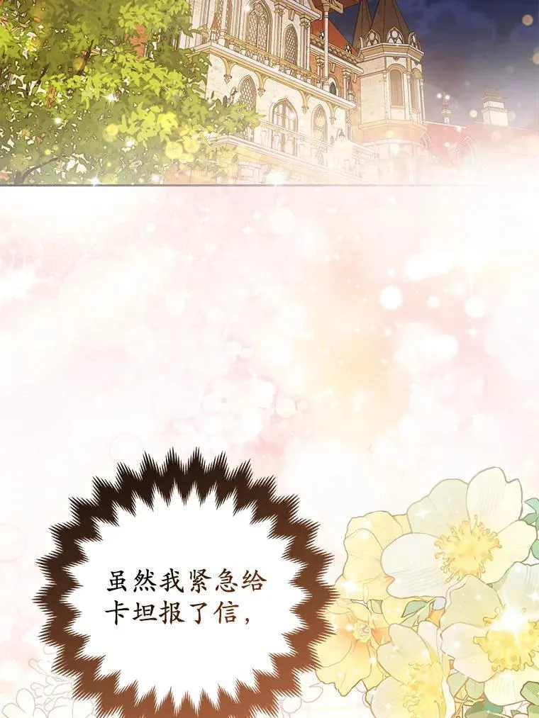 所以我和废皇太子结婚了漫画,42.逃离舞会3图