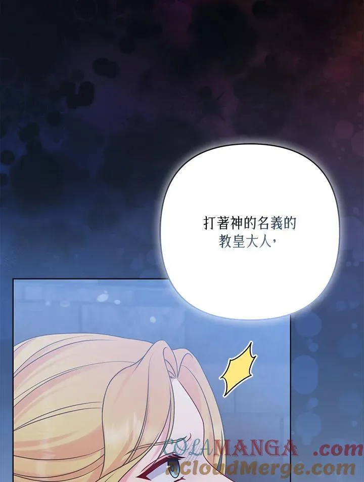 所以我和废皇太子结婚了漫画,第71话1图