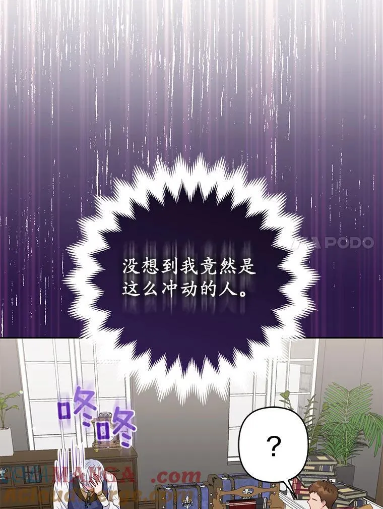 所以我和废皇太子结婚了漫画,40.无中生“友”5图