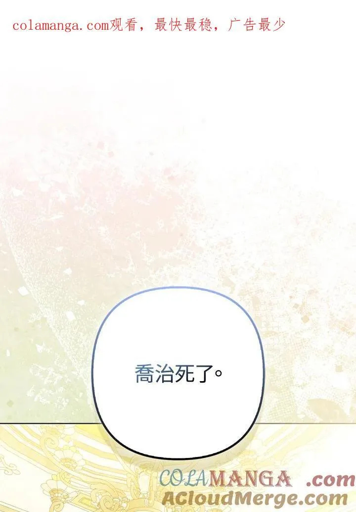 所以我和废皇太子结婚了漫画,第65话1图