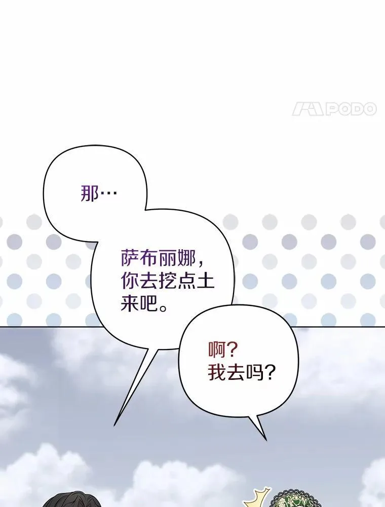 所以我和废皇太子结婚了漫画,9.灰色平原4图