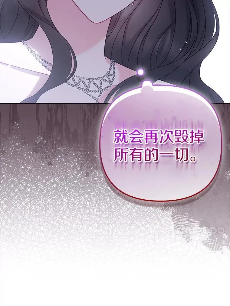 所以我和废皇太子结婚了漫画,43.副作用3图