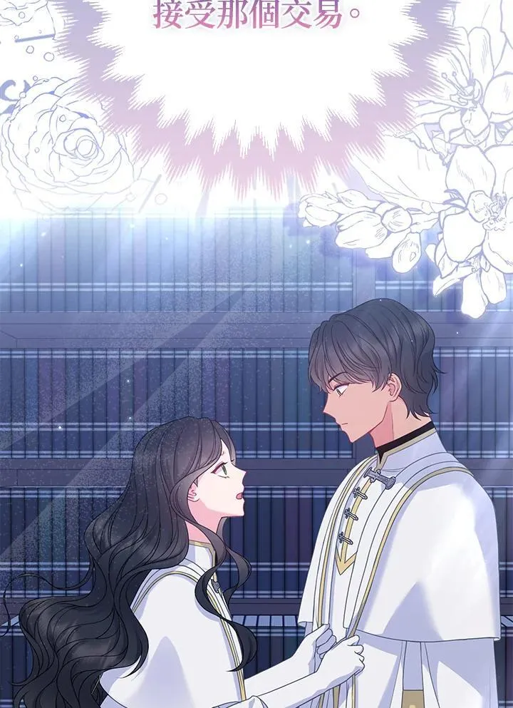 所以我和废皇太子结婚了漫画,第54话2图