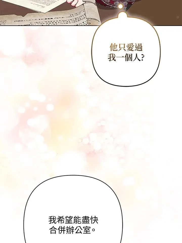 所以我和废皇太子结婚了漫画,第52话4图