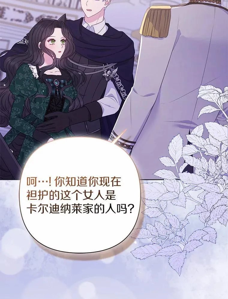 所以我和废皇太子结婚了漫画,18.访客2图