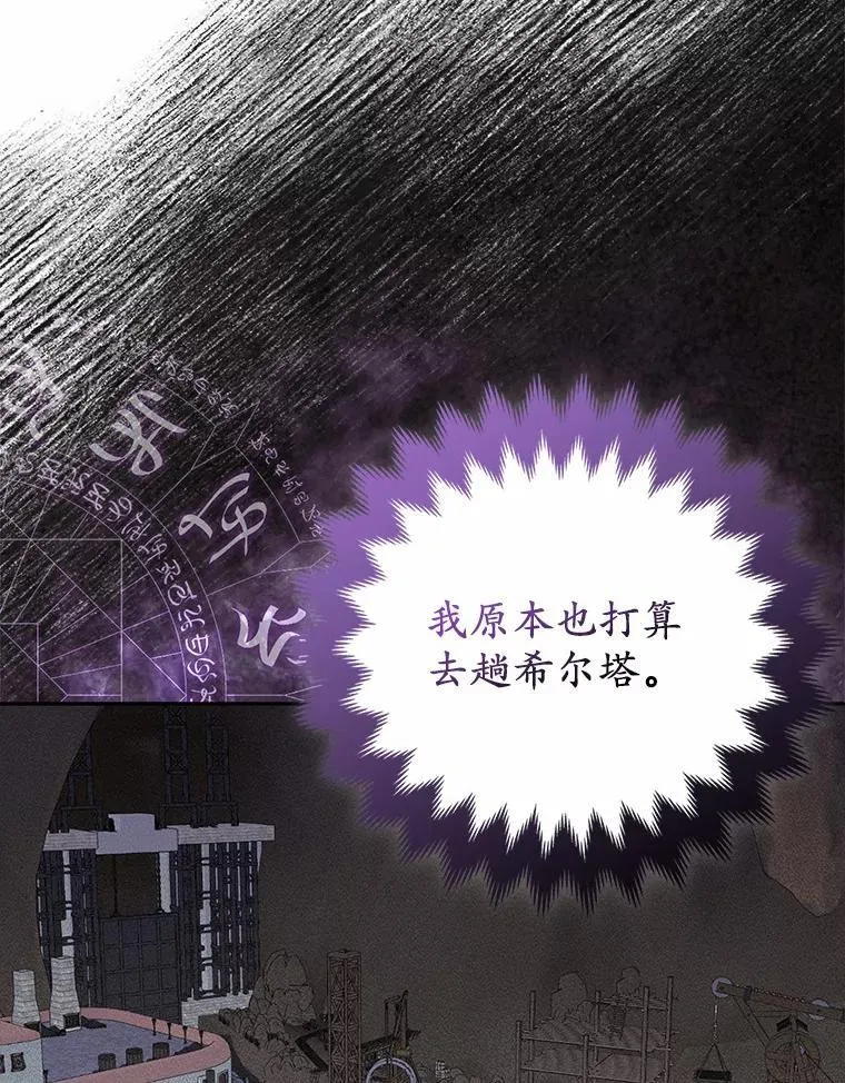 所以我和废皇太子结婚了漫画,11.鬼眼2图