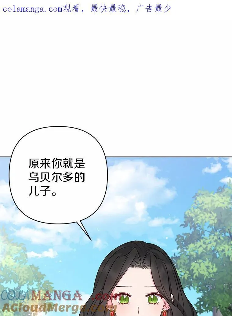 所以我和废皇太子结婚了漫画,14.恃宠而骄1图