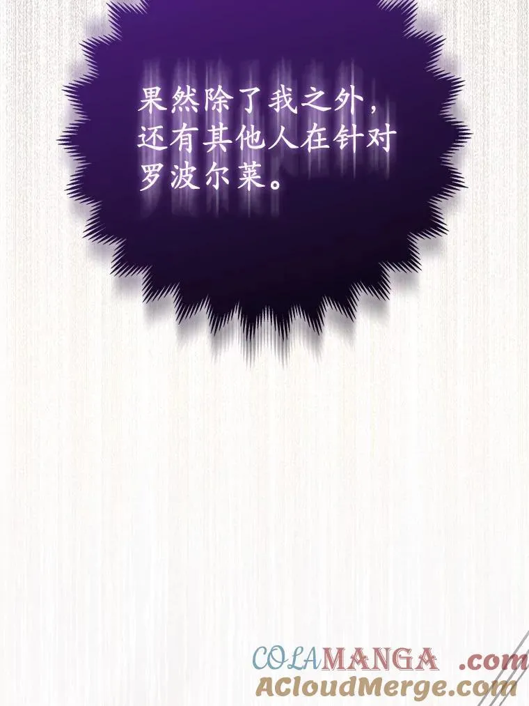 所以我和废皇太子结婚了漫画,36.审判1图