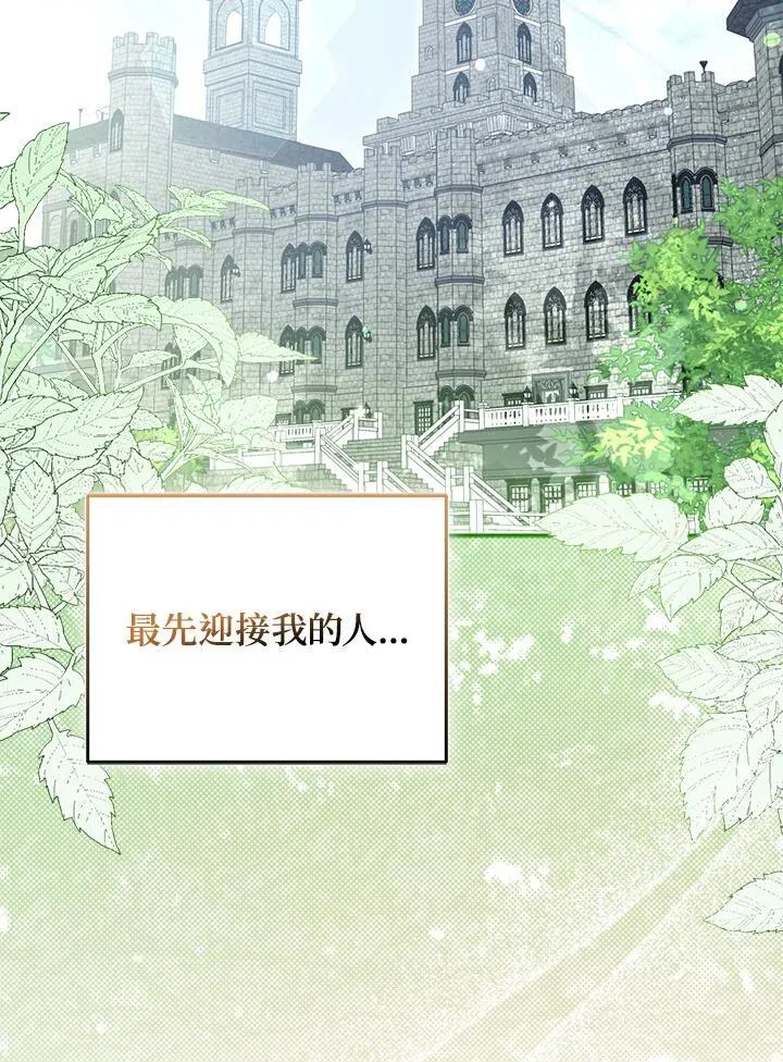 所以我和废皇太子结婚了漫画,第69话2图