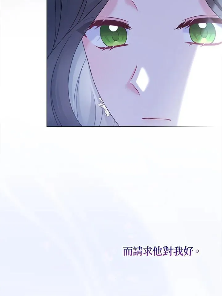所以我和废皇太子结婚了漫画,第49话4图