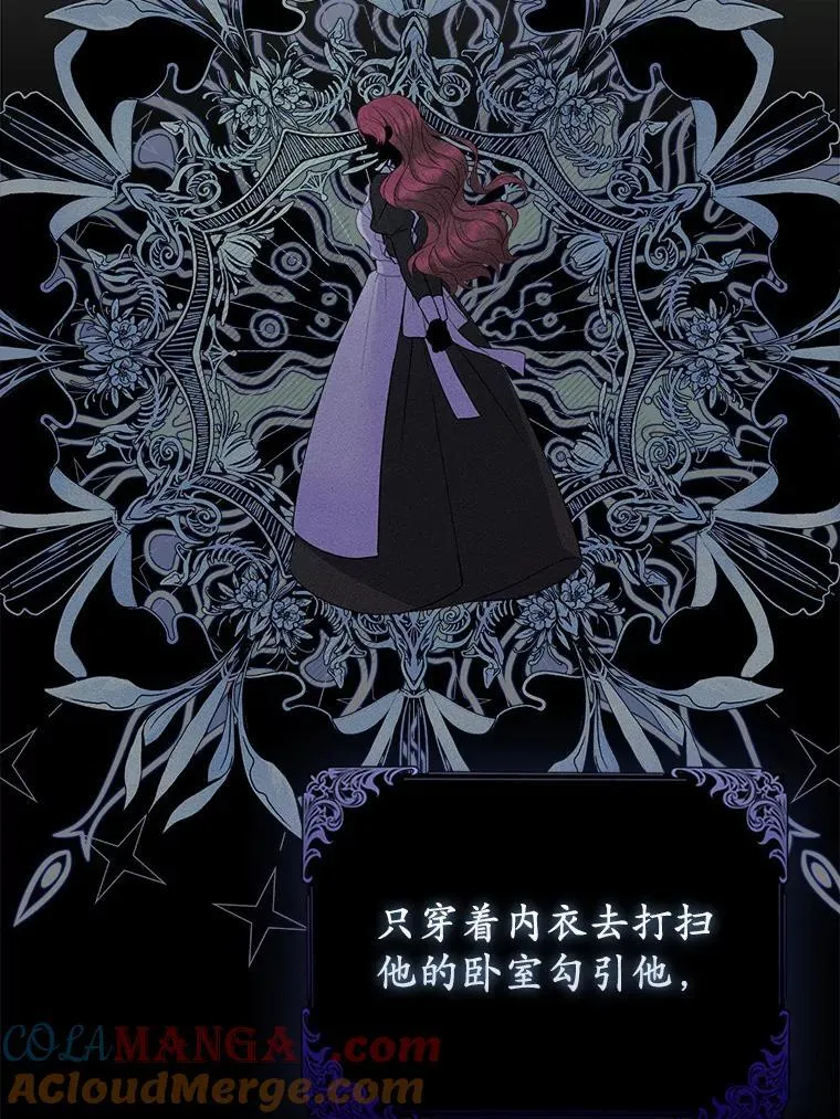 所以我和废皇太子结婚了漫画,11.鬼眼5图