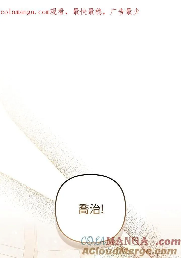 所以我和废皇太子结婚了漫画,第62话1图