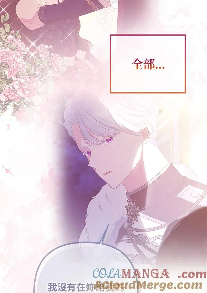 所以我和废皇太子结婚了漫画,第52话5图