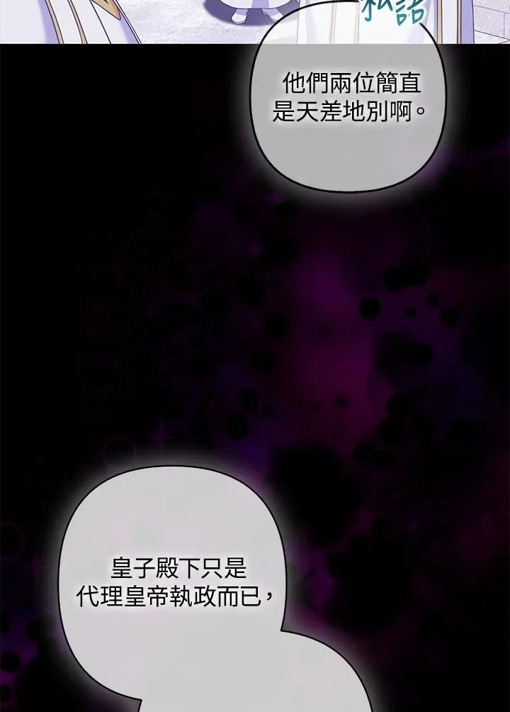 所以我和废皇太子结婚了漫画,第59话4图