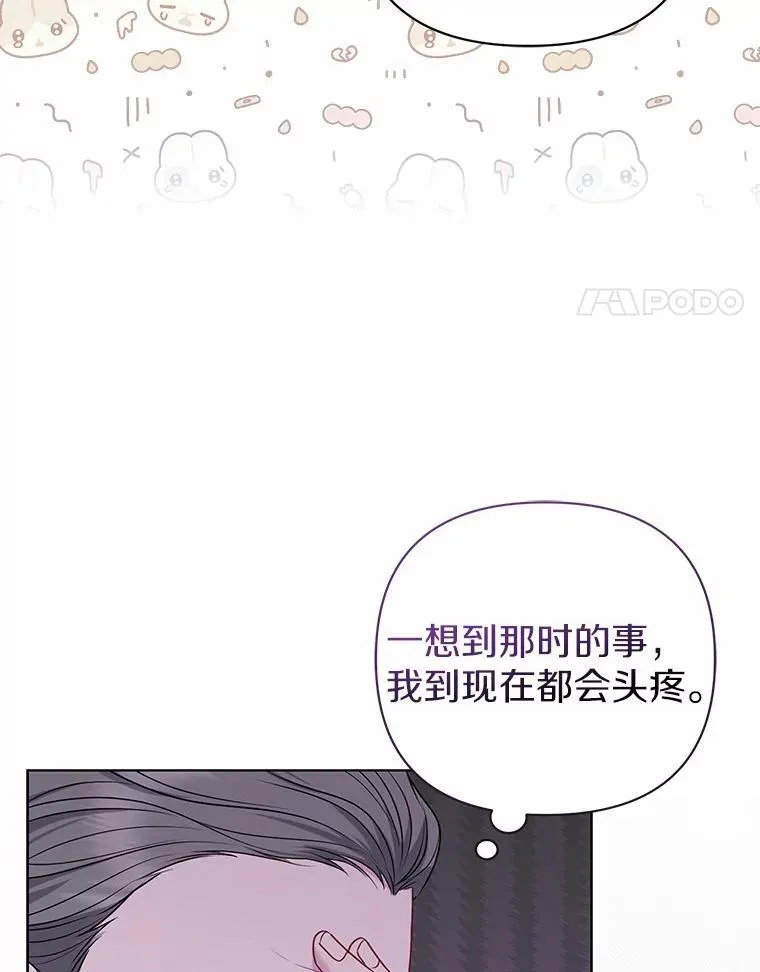 所以我和废皇太子结婚了漫画,19.不眠之城4图