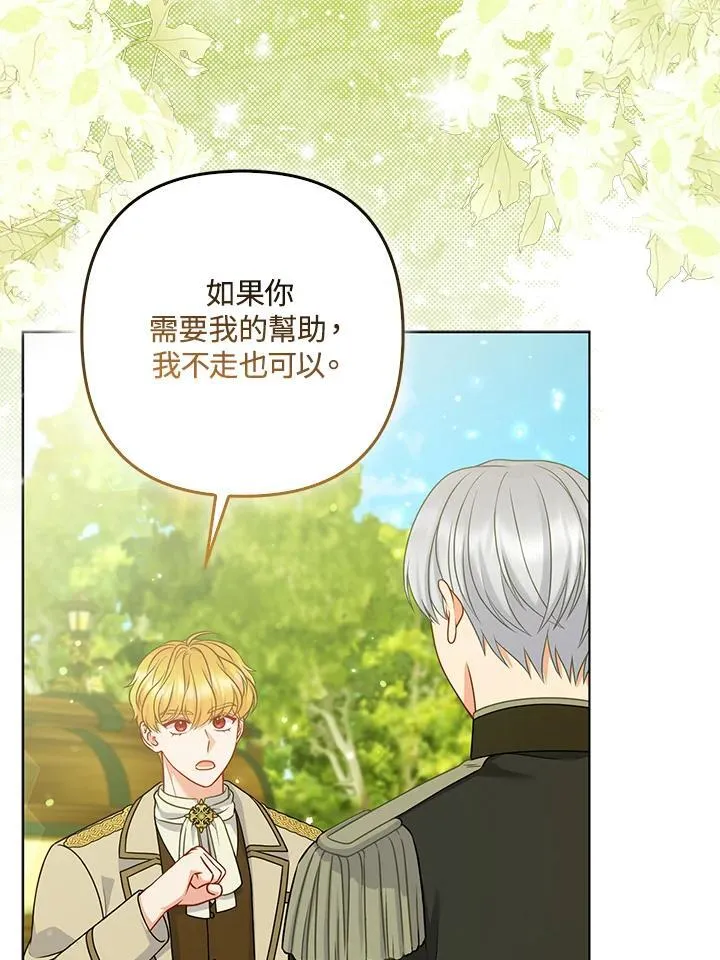 所以我和废皇太子结婚了漫画,第63话3图