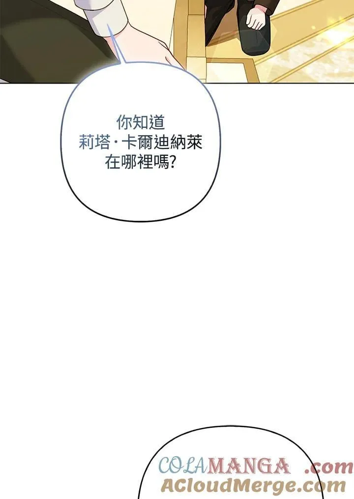 所以我和废皇太子结婚了漫画,第57话5图