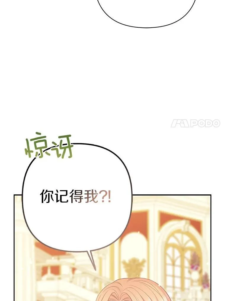 所以我和废皇太子结婚了漫画,42.逃离舞会3图