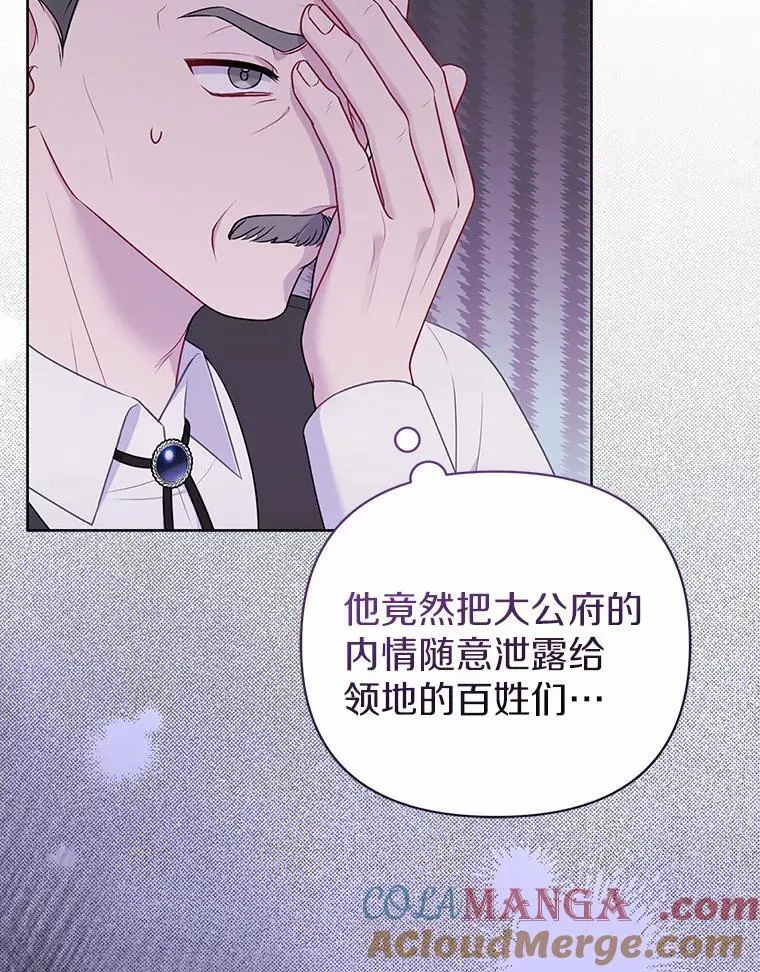 所以我和废皇太子结婚了漫画,19.不眠之城5图