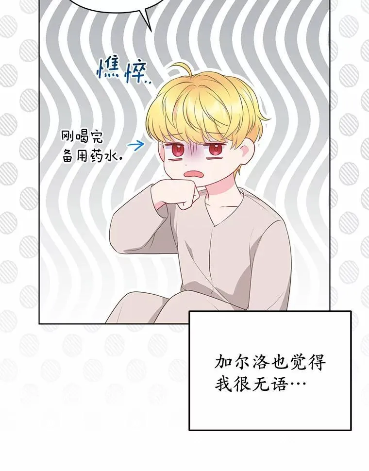 所以我和废皇太子结婚了漫画,31.未能送出的礼物3图