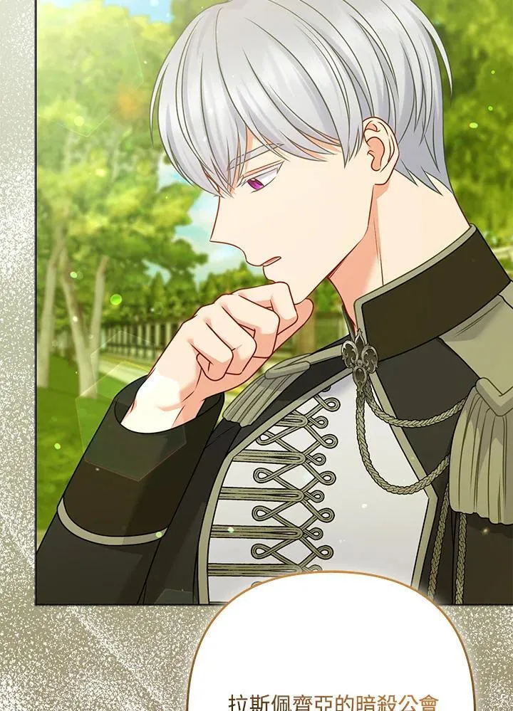 所以我和废皇太子结婚了漫画,第63话4图