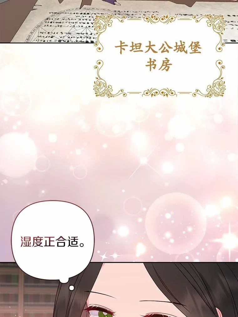 所以我和废皇太子结婚了漫画,10.唯一的条件3图