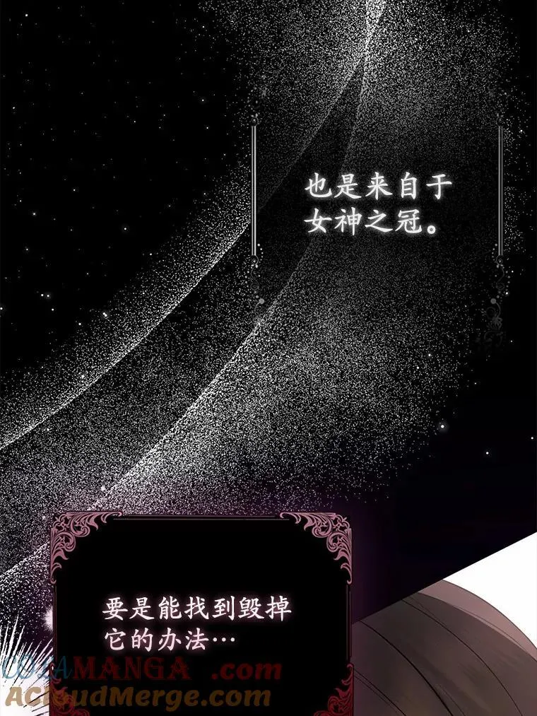 所以我和废皇太子结婚了漫画,19.不眠之城1图