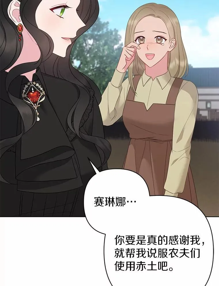 所以我和废皇太子结婚了漫画,14.恃宠而骄3图