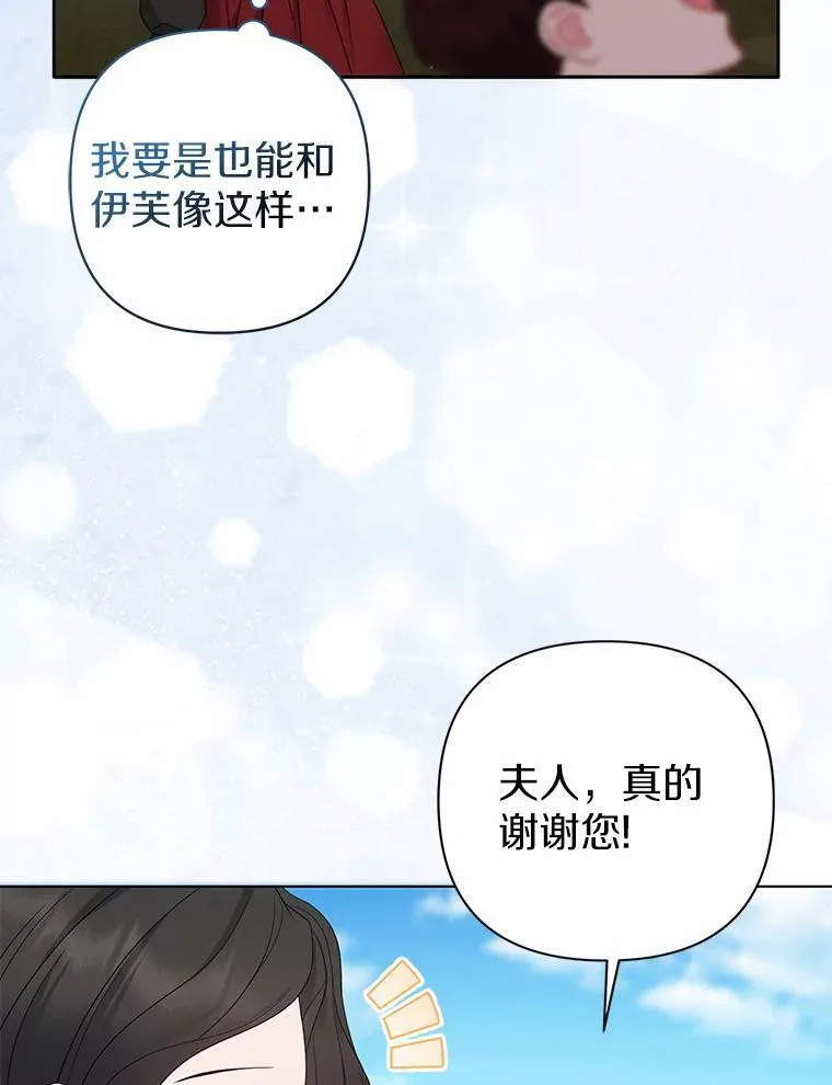 所以我和废皇太子结婚了漫画,14.恃宠而骄2图